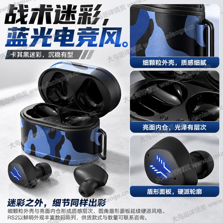 RS2 迷彩电竞蓝牙耳机电商详情页交付图第22张