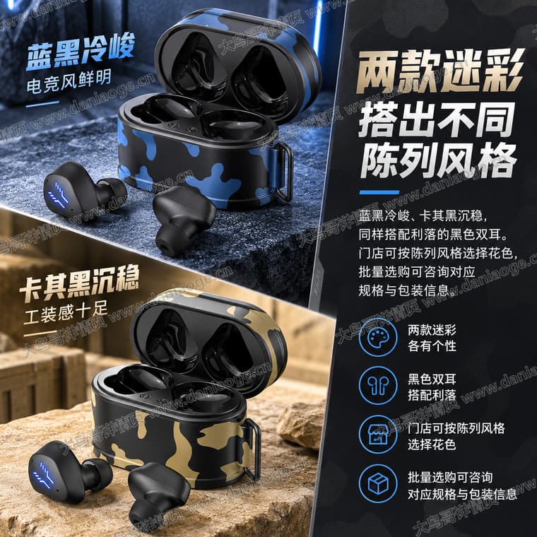 RS2 迷彩电竞蓝牙耳机电商详情页交付图第23张