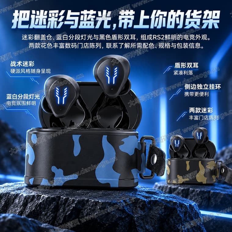 RS2 迷彩电竞蓝牙耳机电商详情页交付图第25张