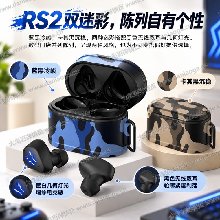 RS2 迷彩电竞蓝牙耳机电商详情页交付图第26张