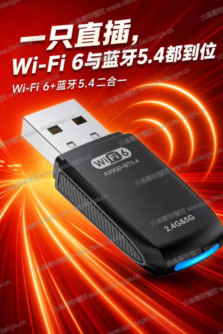 Wi-Fi 6 USB 无线网卡电商详情页交付图第1张
