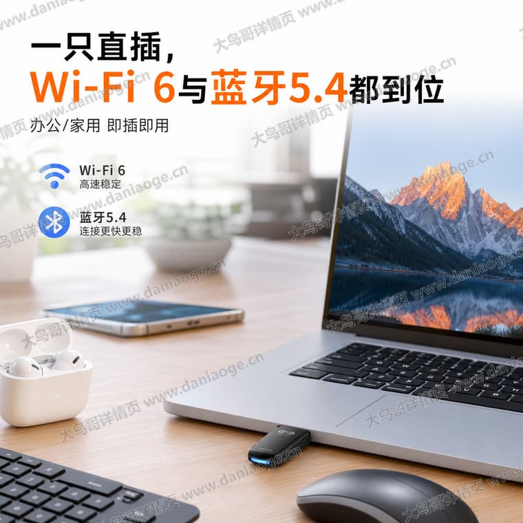 Wi-Fi 6 USB 无线网卡电商详情页交付图第3张