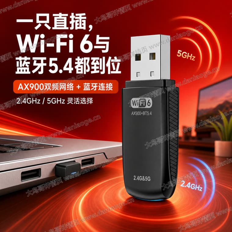 Wi-Fi 6 USB 无线网卡电商详情页交付图第5张