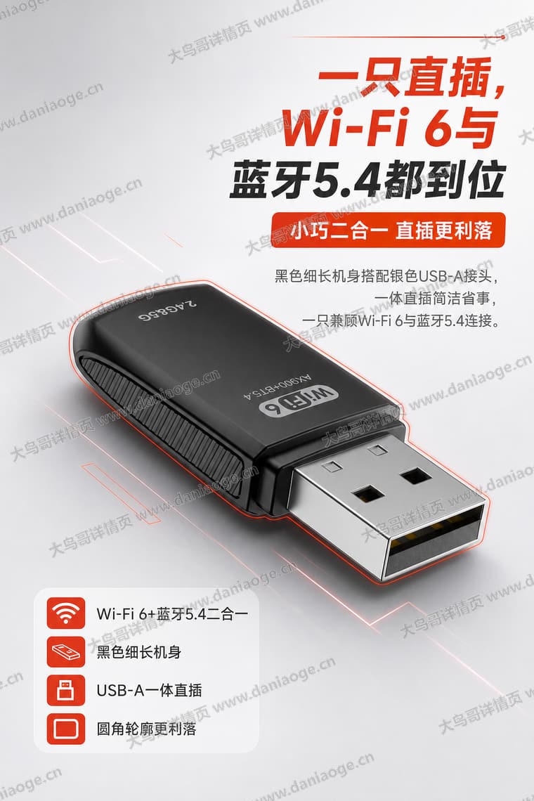 Wi-Fi 6 USB 无线网卡电商详情页交付图第11张