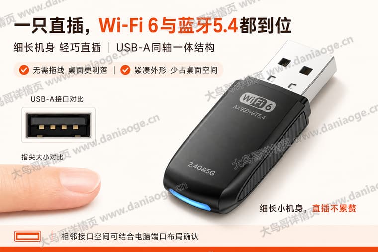 Wi-Fi 6 USB 无线网卡电商详情页交付图第16张