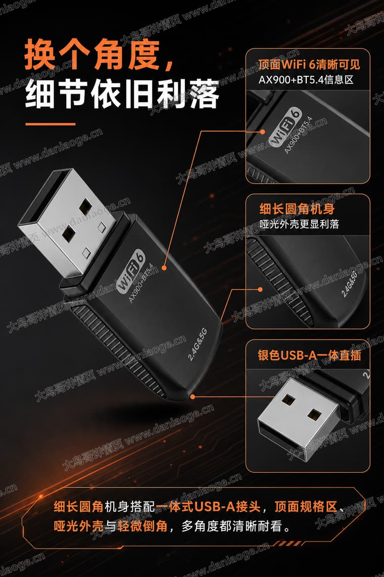 Wi-Fi 6 USB 无线网卡电商详情页交付图第21张