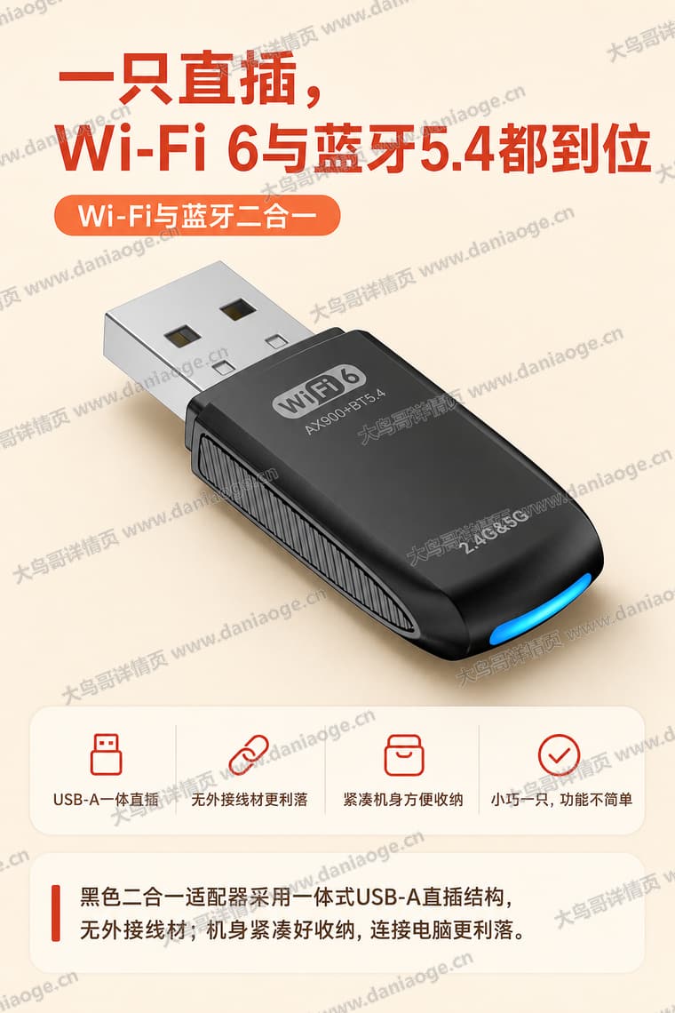 Wi-Fi 6 USB 无线网卡电商详情页交付图第22张