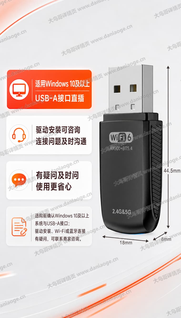 Wi-Fi 6 USB 无线网卡电商详情页交付图第23张