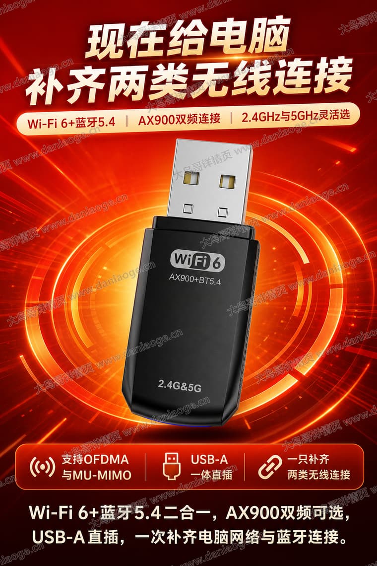 Wi-Fi 6 USB 无线网卡电商详情页交付图第25张