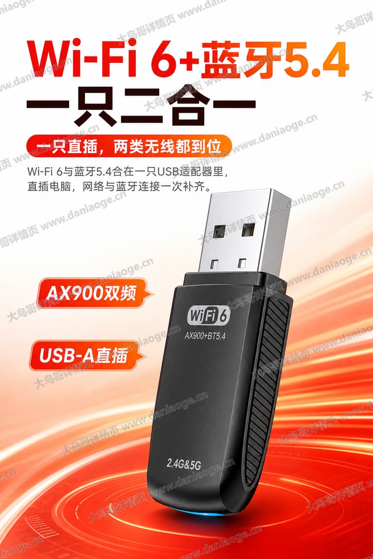 Wi-Fi 6 USB 无线网卡电商详情页交付图第26张