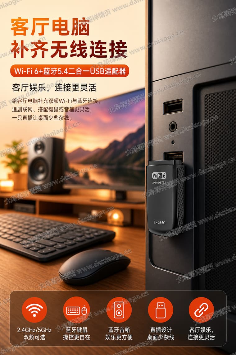 Wi-Fi 6 USB 无线网卡电商详情页交付图第34张